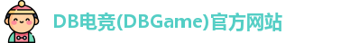 DB电竞
